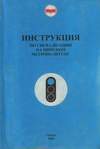 Инструкция по сигнализации (ИСИ)